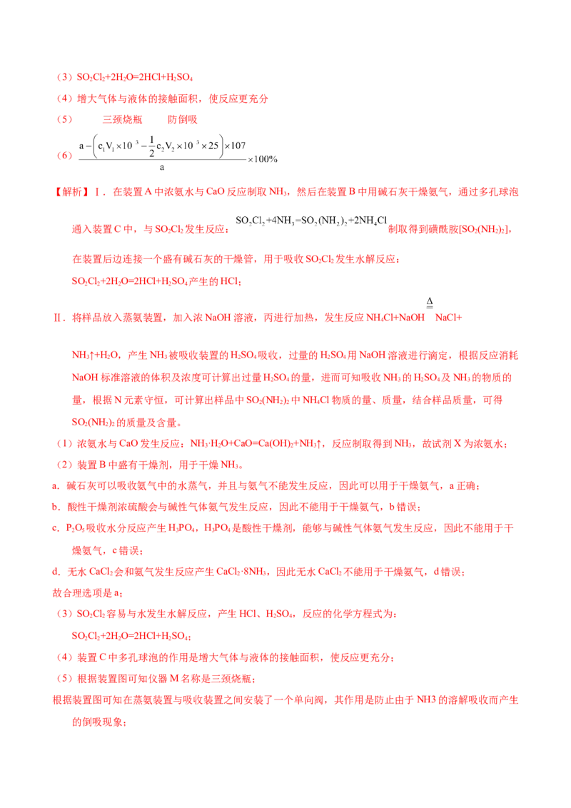 化学-2024年高考考前最后一课_05高考化学_2024年新高考资料_5.2024三轮冲刺_化学（含PDF，可直接打印）-2024年高考考前最后一课