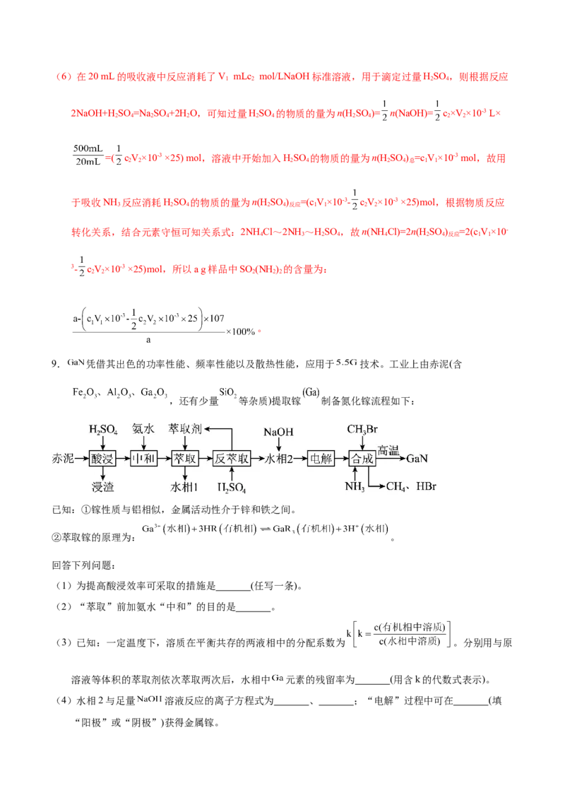 化学-2024年高考考前最后一课_05高考化学_2024年新高考资料_5.2024三轮冲刺_化学（含PDF，可直接打印）-2024年高考考前最后一课