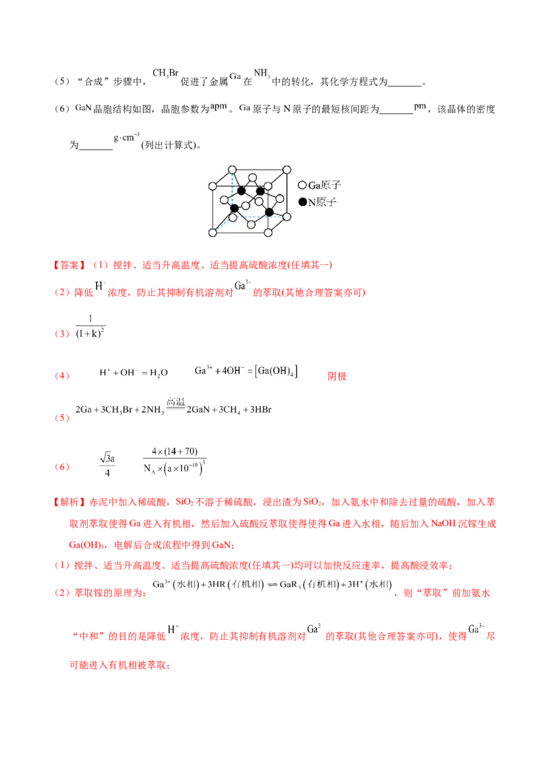 化学-2024年高考考前最后一课_05高考化学_2024年新高考资料_5.2024三轮冲刺_化学（含PDF，可直接打印）-2024年高考考前最后一课
