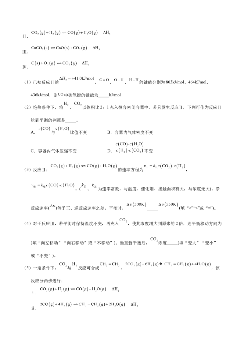 化学-2024年高考考前最后一课_05高考化学_2024年新高考资料_5.2024三轮冲刺_化学（含PDF，可直接打印）-2024年高考考前最后一课