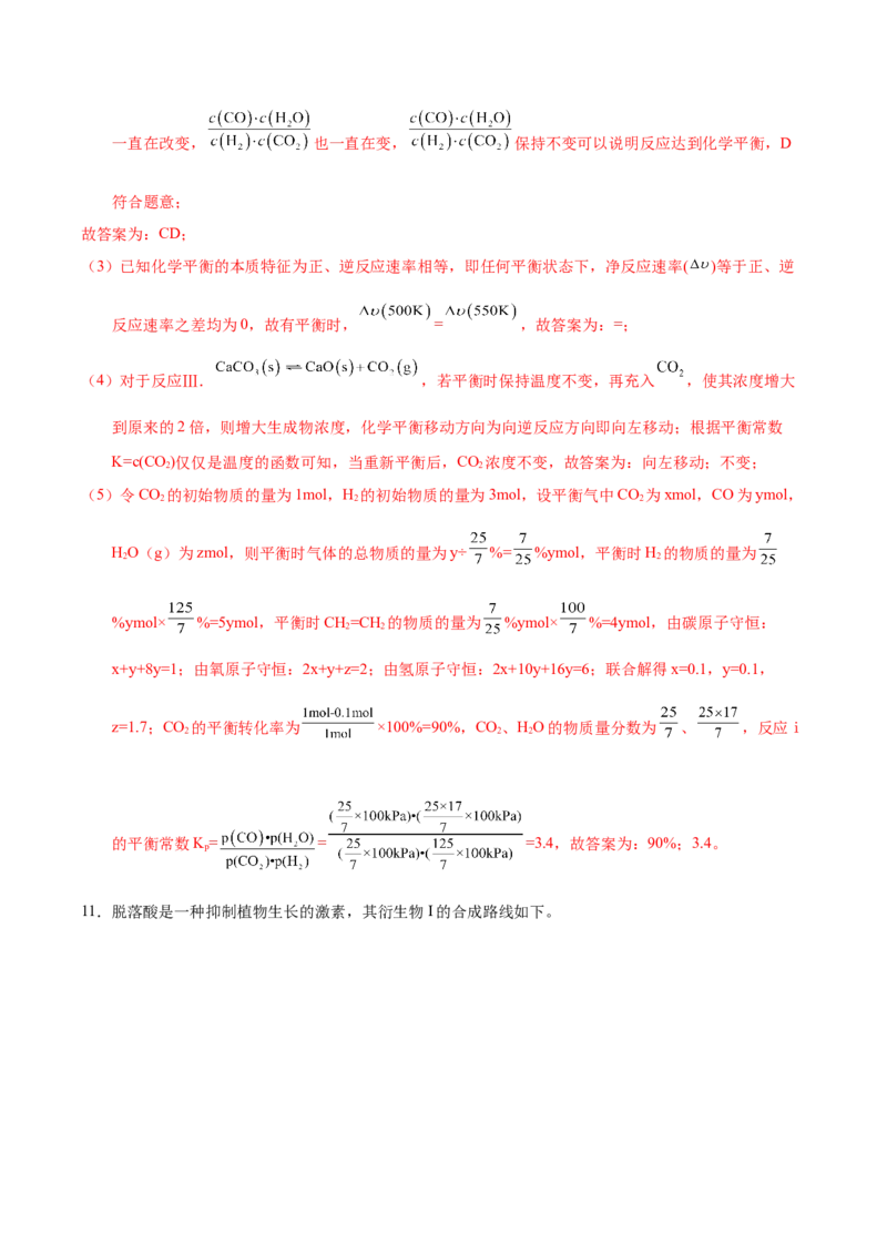 化学-2024年高考考前最后一课_05高考化学_2024年新高考资料_5.2024三轮冲刺_化学（含PDF，可直接打印）-2024年高考考前最后一课