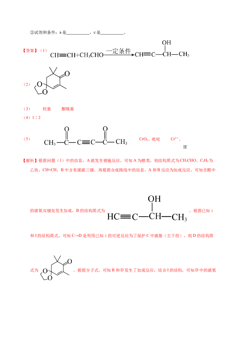化学-2024年高考考前最后一课_05高考化学_2024年新高考资料_5.2024三轮冲刺_化学（含PDF，可直接打印）-2024年高考考前最后一课