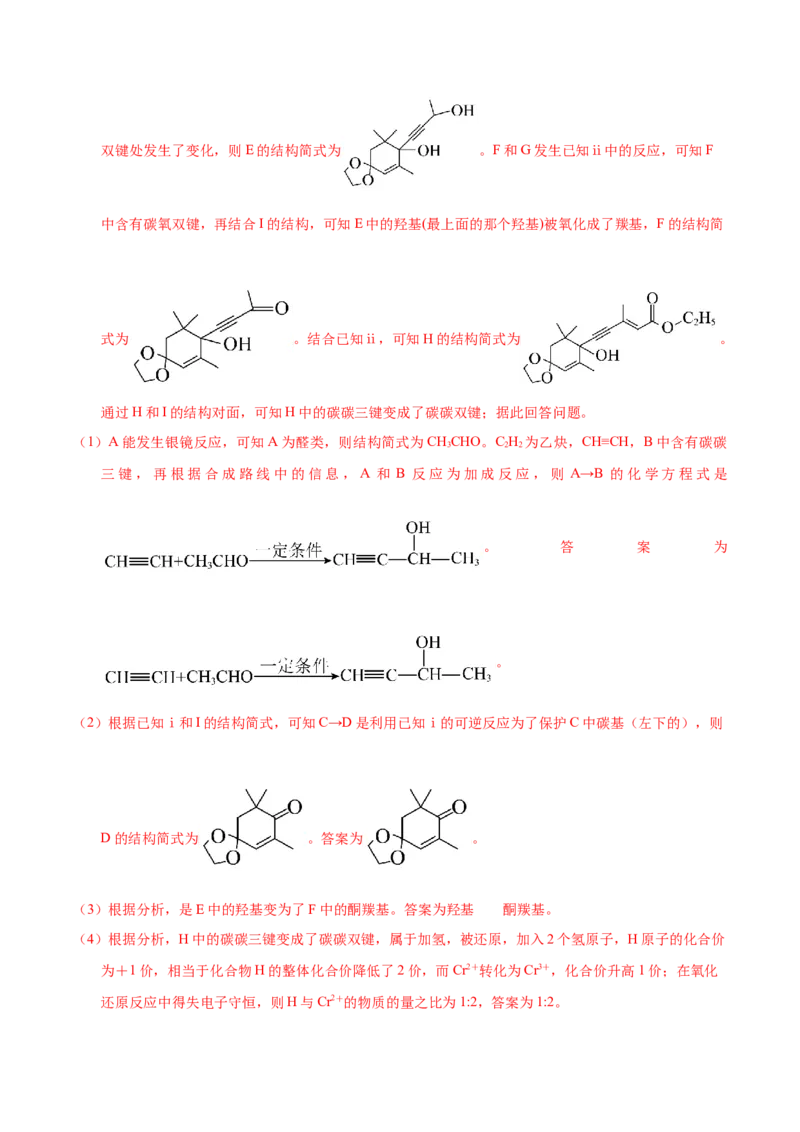 化学-2024年高考考前最后一课_05高考化学_2024年新高考资料_5.2024三轮冲刺_化学（含PDF，可直接打印）-2024年高考考前最后一课