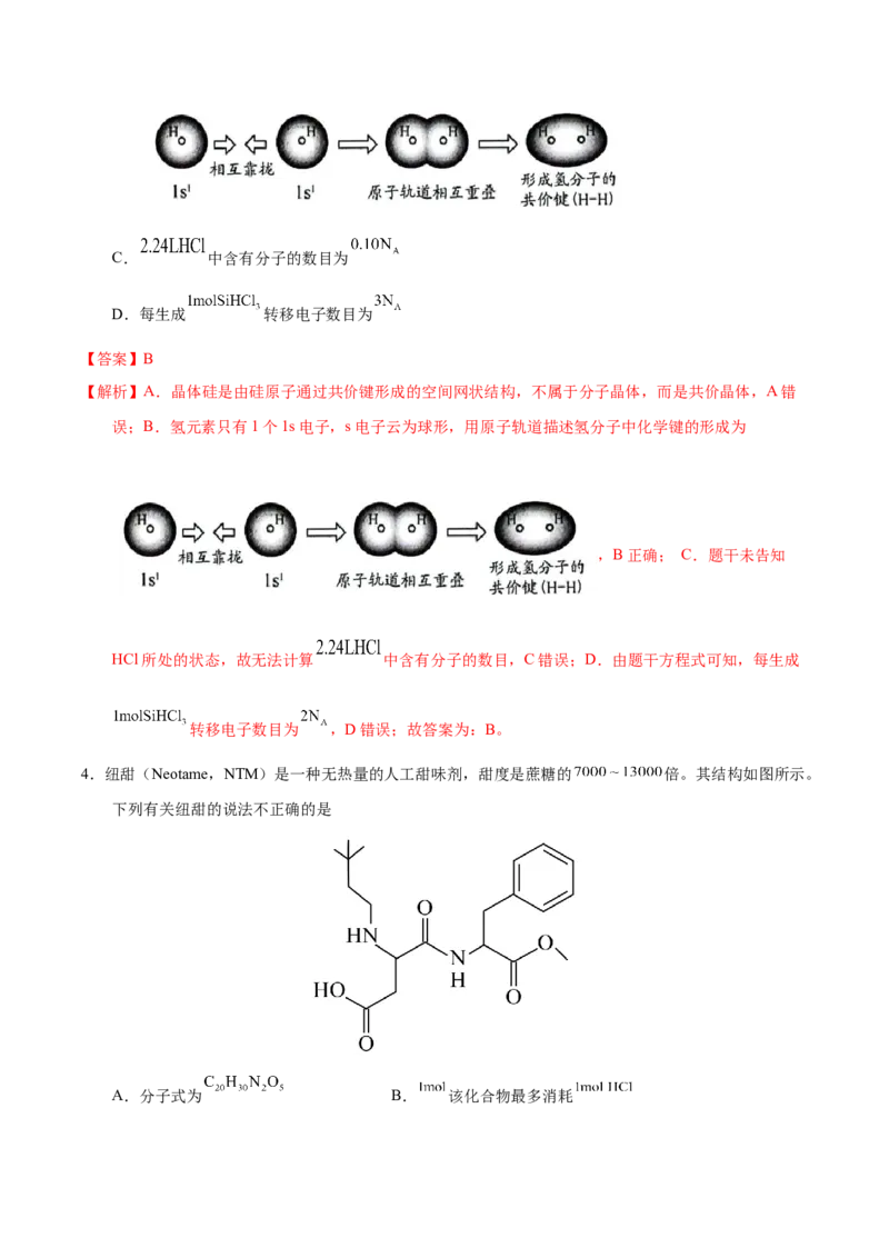 化学-2024年高考考前最后一课_05高考化学_2024年新高考资料_5.2024三轮冲刺_化学（含PDF，可直接打印）-2024年高考考前最后一课
