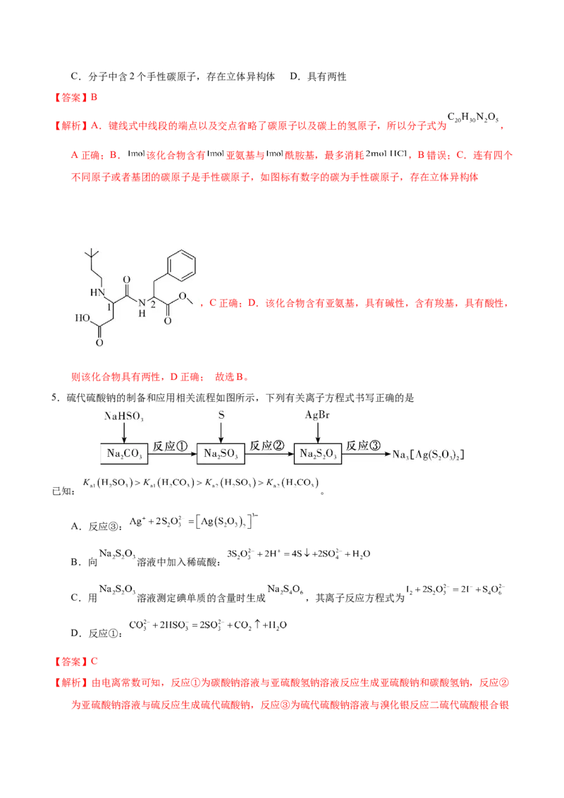 化学-2024年高考考前最后一课_05高考化学_2024年新高考资料_5.2024三轮冲刺_化学（含PDF，可直接打印）-2024年高考考前最后一课
