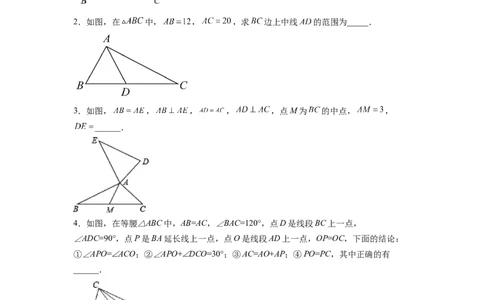 全等三角形综合训练（五）（原卷版）_初中数学人教版_8上-初中数学人教版_旧版_07专项讲练_八年级数学上册全等三角形基本模型探究（人教版）
