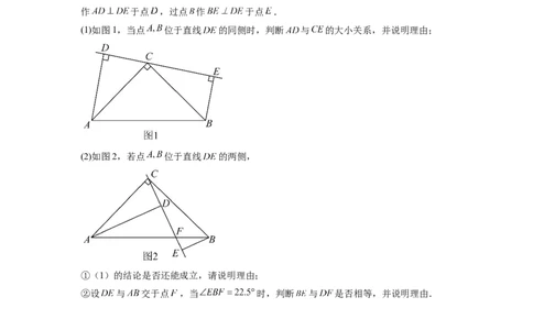 全等三角形综合训练（五）（原卷版）_初中数学人教版_8上-初中数学人教版_旧版_07专项讲练_八年级数学上册全等三角形基本模型探究（人教版）