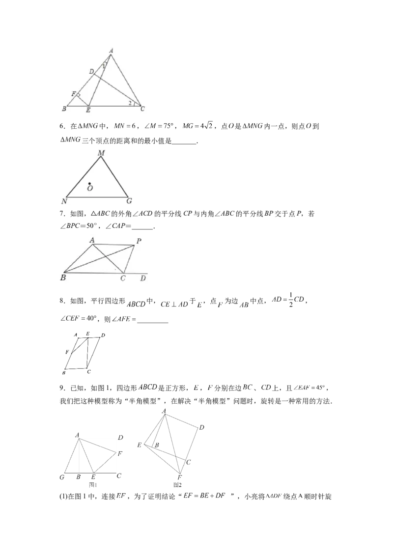 全等三角形综合训练（五）（原卷版）_初中数学人教版_8上-初中数学人教版_旧版_07专项讲练_八年级数学上册全等三角形基本模型探究（人教版）