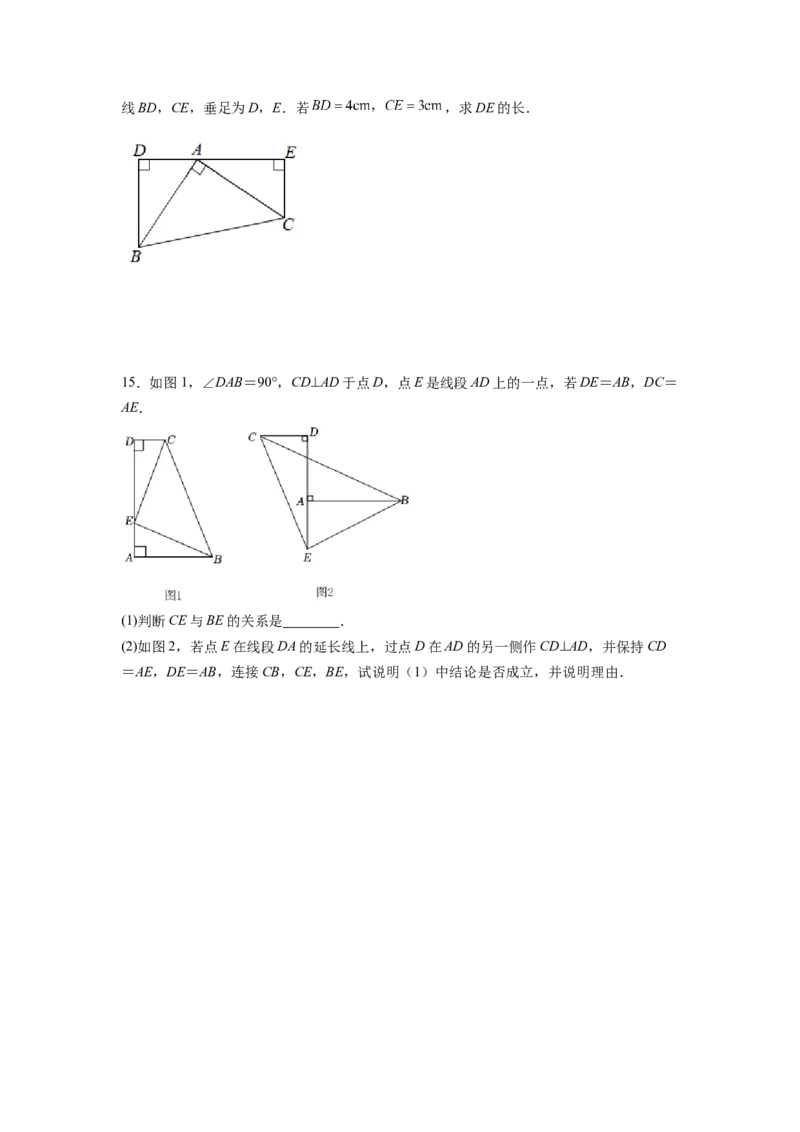 全等三角形综合训练（五）（原卷版）_初中数学人教版_8上-初中数学人教版_旧版_07专项讲练_八年级数学上册全等三角形基本模型探究（人教版）