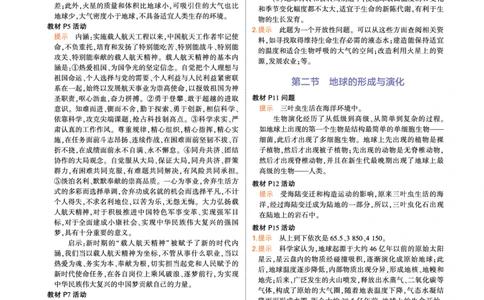 必修第1册鲁教地理教材习题答案(1)_高中全套电子教材及答案。_02高中教材参考答案_高中地理_鲁教版
