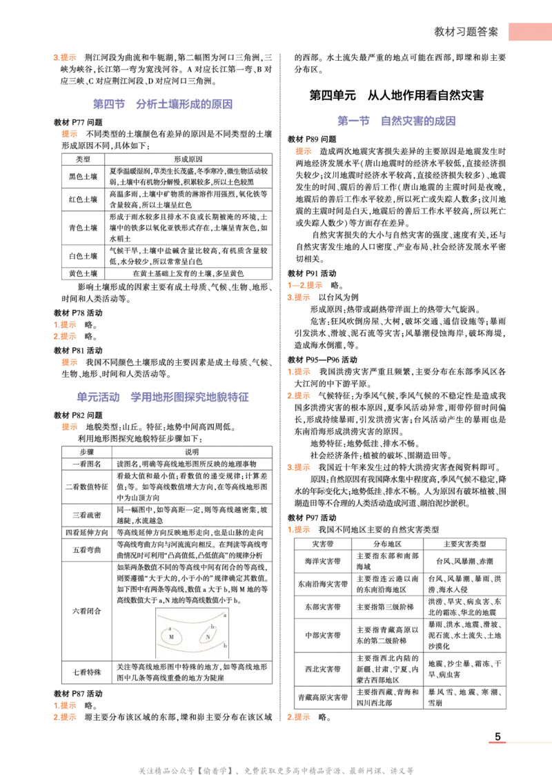 必修第1册鲁教地理教材习题答案(1)_高中全套电子教材及答案。_02高中教材参考答案_高中地理_鲁教版