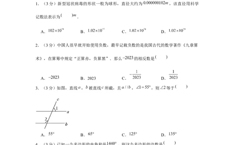 黄金卷02-赢在中考&middot;黄金8卷备战2023年中考数学全真模拟卷（云南专用）（原卷版）_初中数学人教版_9下-初中数学人教版_10中考模拟卷