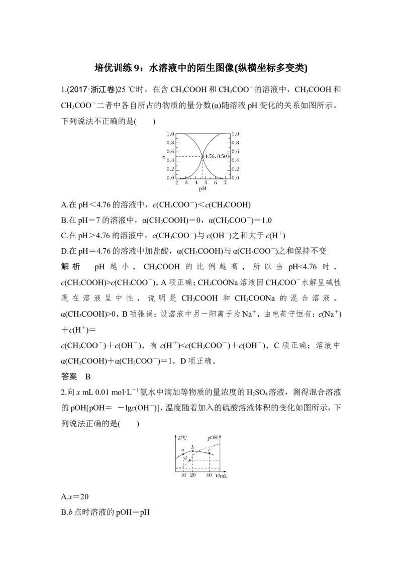 培优训练9_05高考化学_新高考复习资料_2022年新高考资料_2022年一轮复习各版本_1.高考化学2022年一轮复习通用版_2022年高考化学一轮复习讲义（全国版）_配套习题库