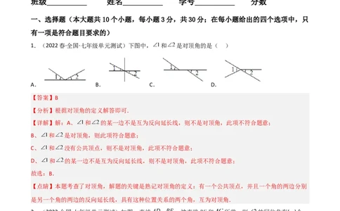 单元测试第五章相交线与平行线（B卷&middot;能力提升练）（解析版）_new_初中数学人教版_7下-初中数学人教版_7下-初中数学人教版（旧版）赠送_06习题试卷_2单元测试_单元测试（第1套）