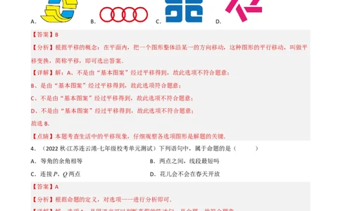 单元测试第五章相交线与平行线（B卷&middot;能力提升练）（解析版）_new_初中数学人教版_7下-初中数学人教版_7下-初中数学人教版（旧版）赠送_06习题试卷_2单元测试_单元测试（第1套）