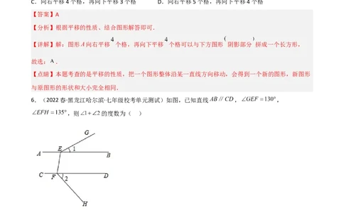 单元测试第五章相交线与平行线（B卷&middot;能力提升练）（解析版）_new_初中数学人教版_7下-初中数学人教版_7下-初中数学人教版（旧版）赠送_06习题试卷_2单元测试_单元测试（第1套）