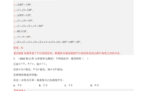单元测试第五章相交线与平行线（B卷&middot;能力提升练）（解析版）_new_初中数学人教版_7下-初中数学人教版_7下-初中数学人教版（旧版）赠送_06习题试卷_2单元测试_单元测试（第1套）