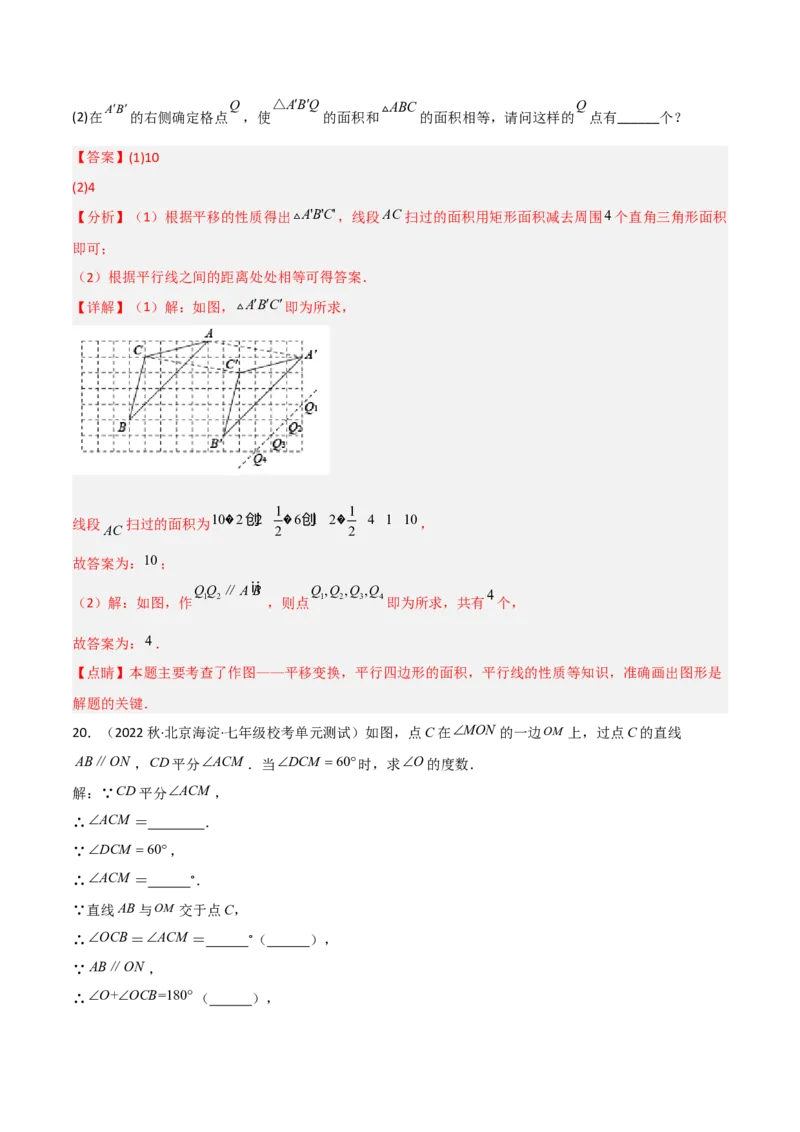 单元测试第五章相交线与平行线（B卷&middot;能力提升练）（解析版）_new_初中数学人教版_7下-初中数学人教版_7下-初中数学人教版（旧版）赠送_06习题试卷_2单元测试_单元测试（第1套）