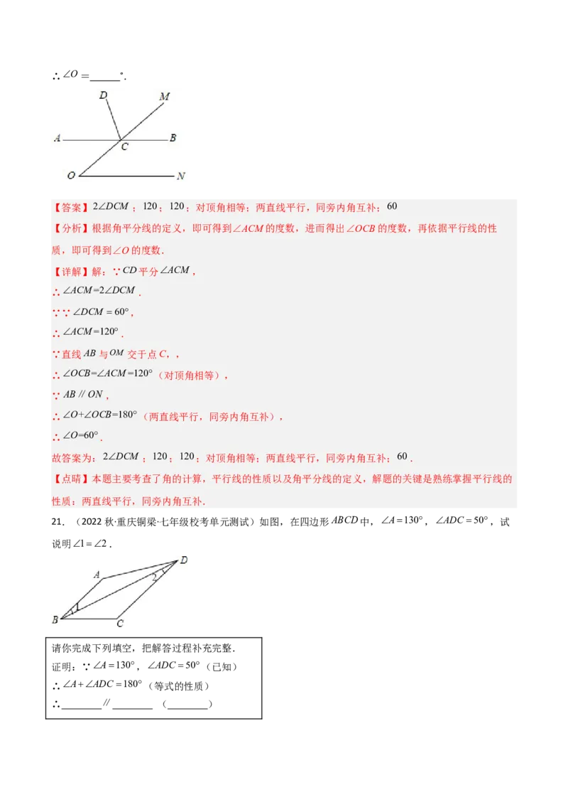 单元测试第五章相交线与平行线（B卷&middot;能力提升练）（解析版）_new_初中数学人教版_7下-初中数学人教版_7下-初中数学人教版（旧版）赠送_06习题试卷_2单元测试_单元测试（第1套）