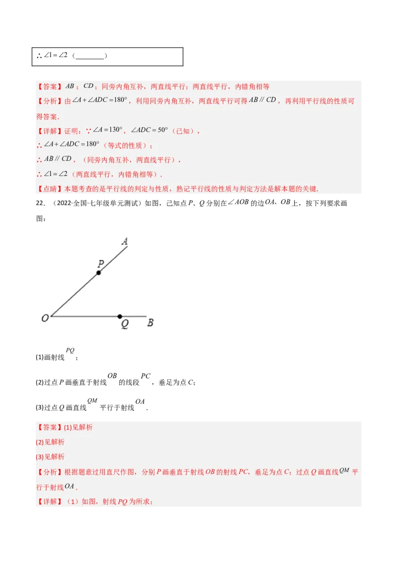 单元测试第五章相交线与平行线（B卷&middot;能力提升练）（解析版）_new_初中数学人教版_7下-初中数学人教版_7下-初中数学人教版（旧版）赠送_06习题试卷_2单元测试_单元测试（第1套）