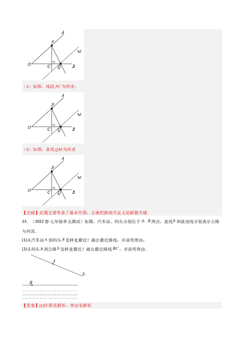 单元测试第五章相交线与平行线（B卷&middot;能力提升练）（解析版）_new_初中数学人教版_7下-初中数学人教版_7下-初中数学人教版（旧版）赠送_06习题试卷_2单元测试_单元测试（第1套）