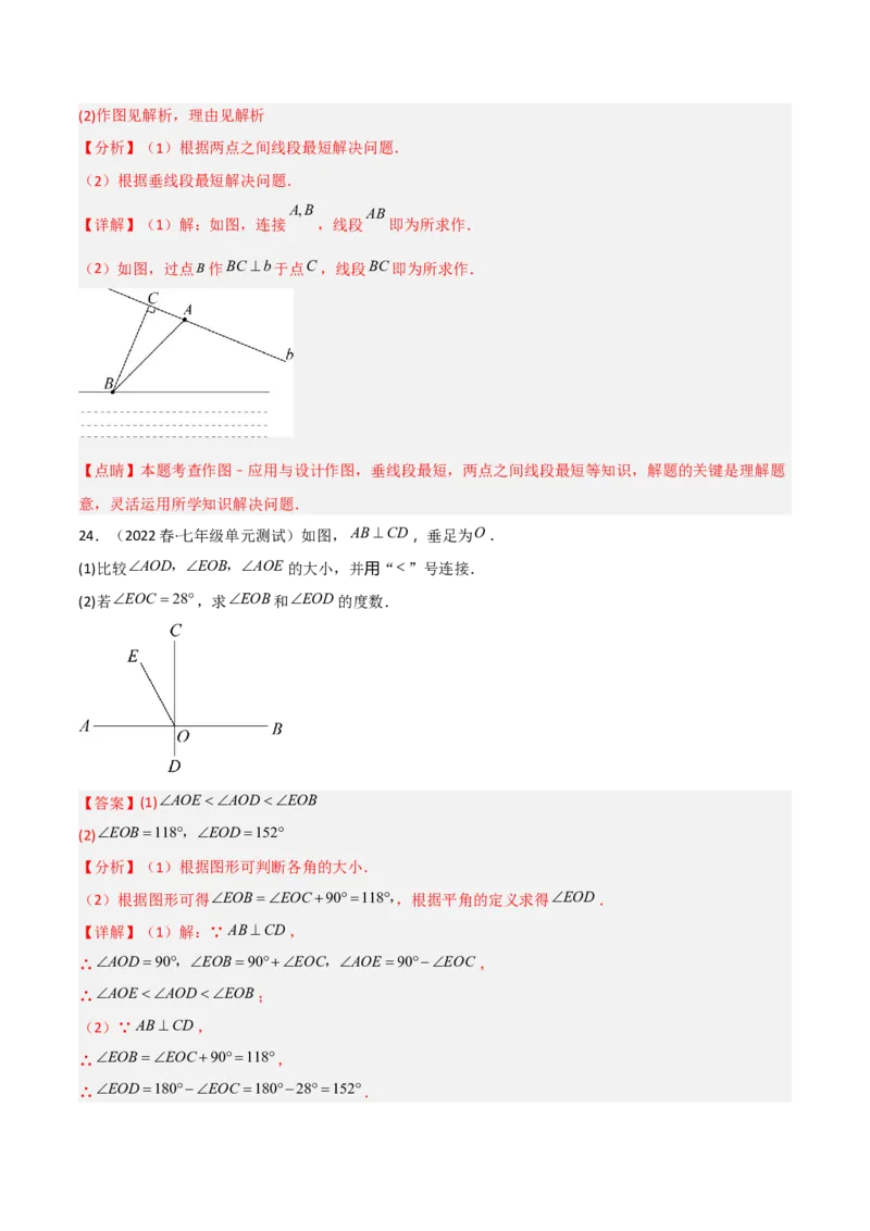 单元测试第五章相交线与平行线（B卷&middot;能力提升练）（解析版）_new_初中数学人教版_7下-初中数学人教版_7下-初中数学人教版（旧版）赠送_06习题试卷_2单元测试_单元测试（第1套）