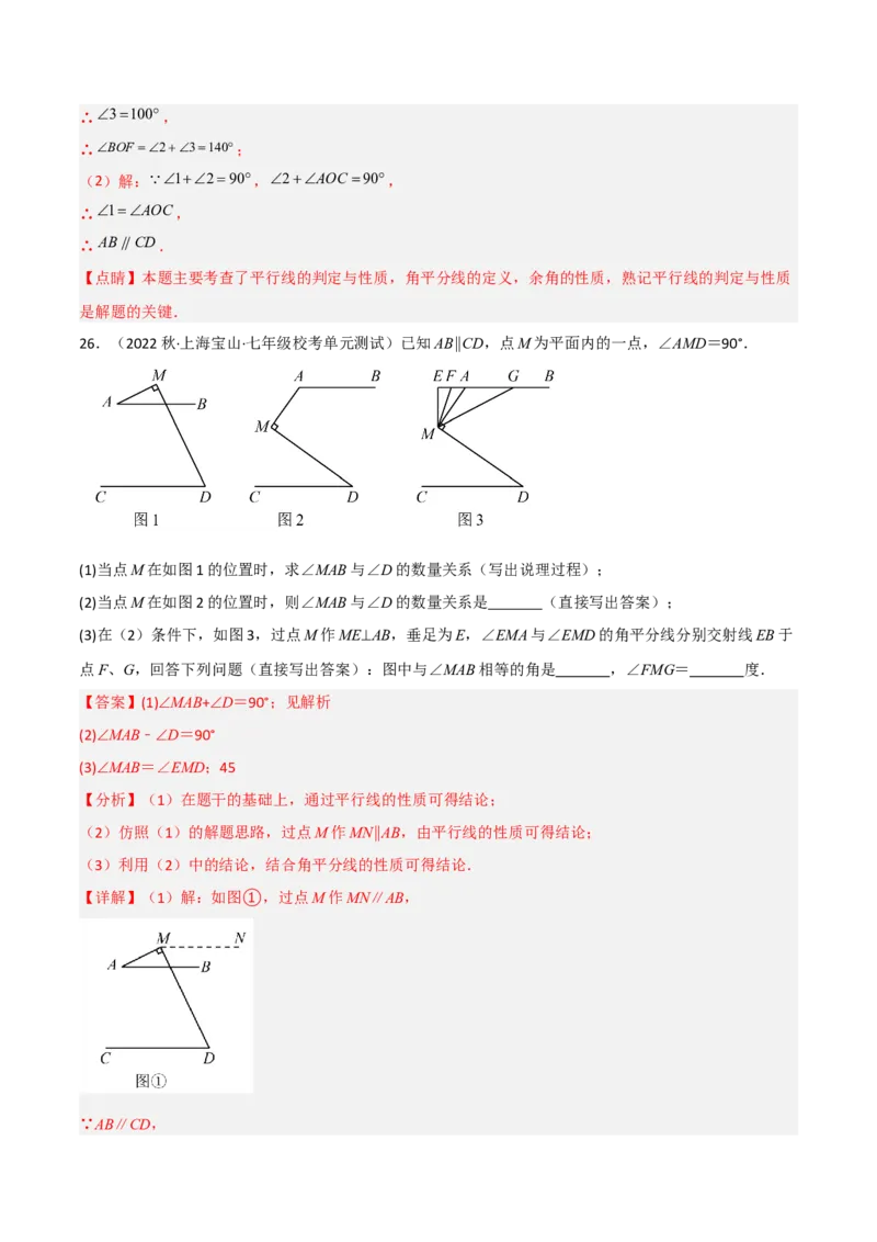 单元测试第五章相交线与平行线（B卷&middot;能力提升练）（解析版）_new_初中数学人教版_7下-初中数学人教版_7下-初中数学人教版（旧版）赠送_06习题试卷_2单元测试_单元测试（第1套）
