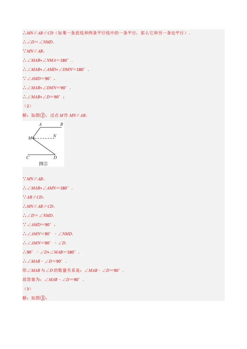 单元测试第五章相交线与平行线（B卷&middot;能力提升练）（解析版）_new_初中数学人教版_7下-初中数学人教版_7下-初中数学人教版（旧版）赠送_06习题试卷_2单元测试_单元测试（第1套）