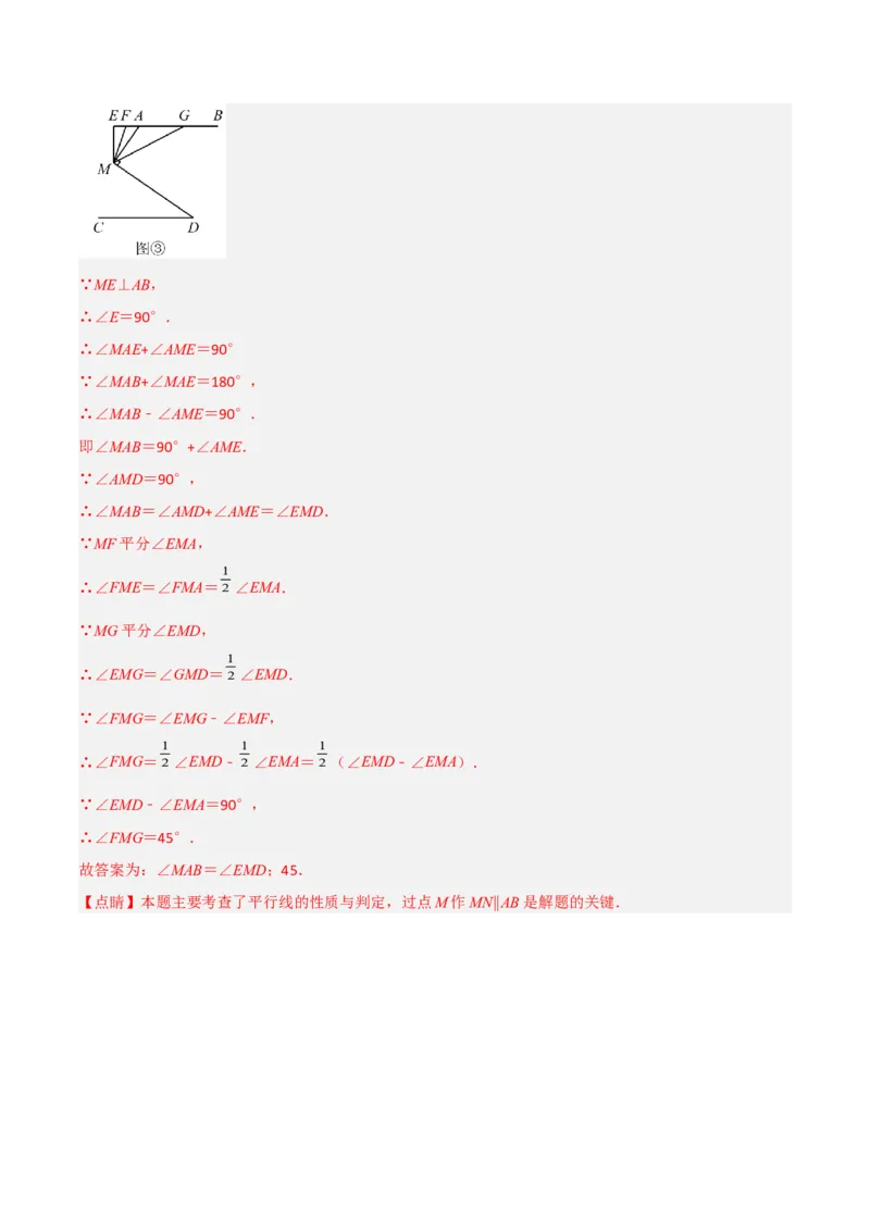 单元测试第五章相交线与平行线（B卷&middot;能力提升练）（解析版）_new_初中数学人教版_7下-初中数学人教版_7下-初中数学人教版（旧版）赠送_06习题试卷_2单元测试_单元测试（第1套）