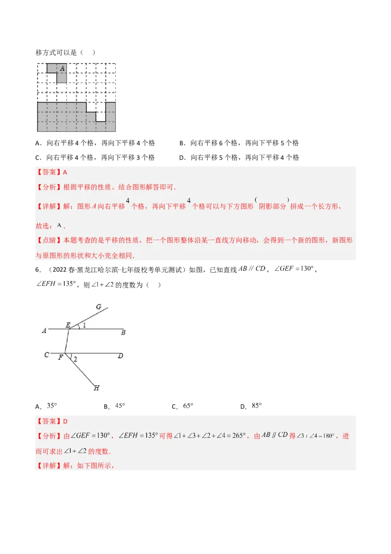 单元测试第五章相交线与平行线（B卷&middot;能力提升练）（解析版）_new_初中数学人教版_7下-初中数学人教版_7下-初中数学人教版（旧版）赠送_06习题试卷_2单元测试_单元测试（第1套）