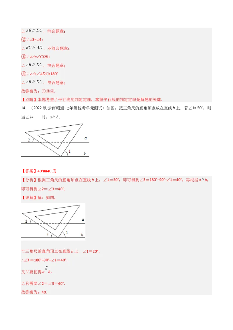 单元测试第五章相交线与平行线（B卷&middot;能力提升练）（解析版）_new_初中数学人教版_7下-初中数学人教版_7下-初中数学人教版（旧版）赠送_06习题试卷_2单元测试_单元测试（第1套）