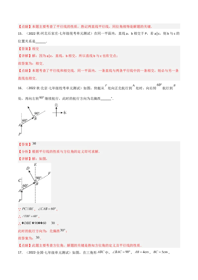 单元测试第五章相交线与平行线（B卷&middot;能力提升练）（解析版）_new_初中数学人教版_7下-初中数学人教版_7下-初中数学人教版（旧版）赠送_06习题试卷_2单元测试_单元测试（第1套）