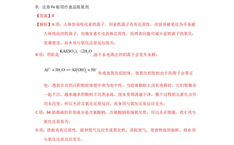 专题四氧化还原反应专题检验--实战演练）2023年高考化学二轮针对性复习方案（解析版）_05高考化学_通用版（老高考）复习资料_2023年复习资料_二轮复习
