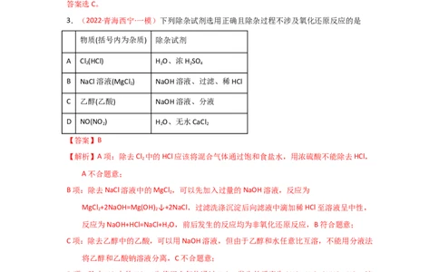 专题四氧化还原反应专题检验--实战演练）2023年高考化学二轮针对性复习方案（解析版）_05高考化学_通用版（老高考）复习资料_2023年复习资料_二轮复习