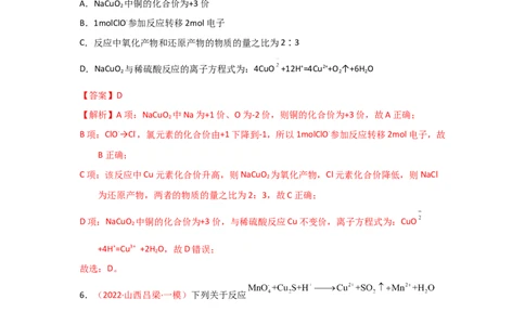 专题四氧化还原反应专题检验--实战演练）2023年高考化学二轮针对性复习方案（解析版）_05高考化学_通用版（老高考）复习资料_2023年复习资料_二轮复习