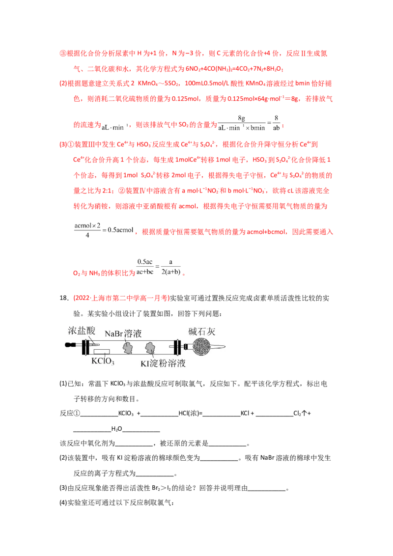 专题四氧化还原反应专题检验--实战演练）2023年高考化学二轮针对性复习方案（解析版）_05高考化学_通用版（老高考）复习资料_2023年复习资料_二轮复习