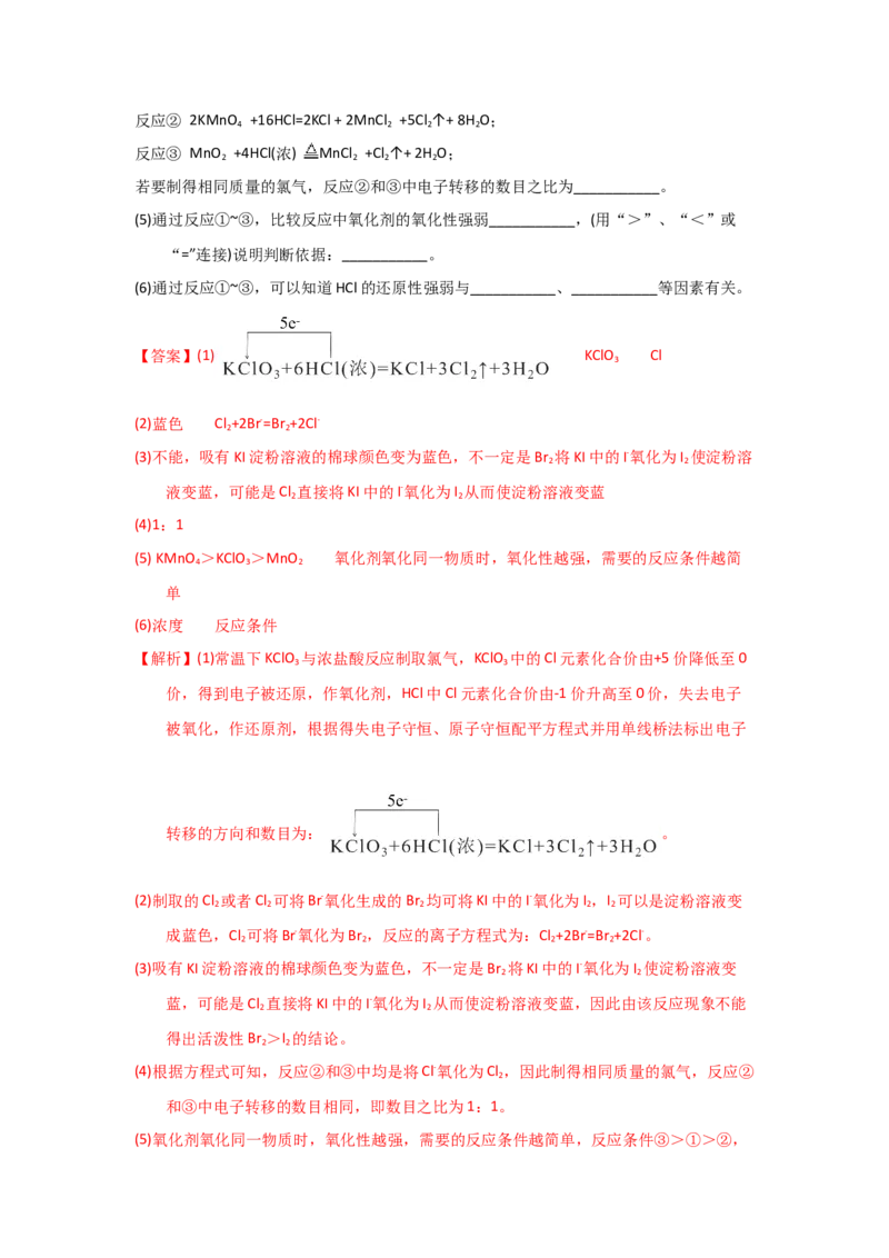 专题四氧化还原反应专题检验--实战演练）2023年高考化学二轮针对性复习方案（解析版）_05高考化学_通用版（老高考）复习资料_2023年复习资料_二轮复习
