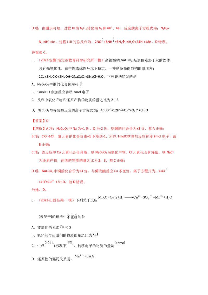 专题四氧化还原反应专题检验--实战演练）2023年高考化学二轮针对性复习方案（解析版）_05高考化学_通用版（老高考）复习资料_2023年复习资料_二轮复习
