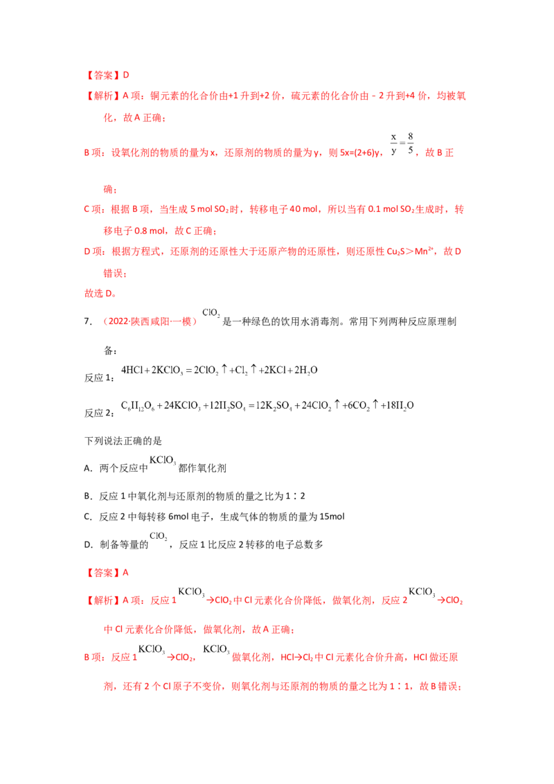 专题四氧化还原反应专题检验--实战演练）2023年高考化学二轮针对性复习方案（解析版）_05高考化学_通用版（老高考）复习资料_2023年复习资料_二轮复习