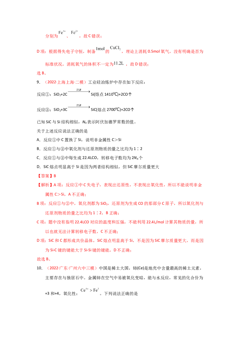 专题四氧化还原反应专题检验--实战演练）2023年高考化学二轮针对性复习方案（解析版）_05高考化学_通用版（老高考）复习资料_2023年复习资料_二轮复习