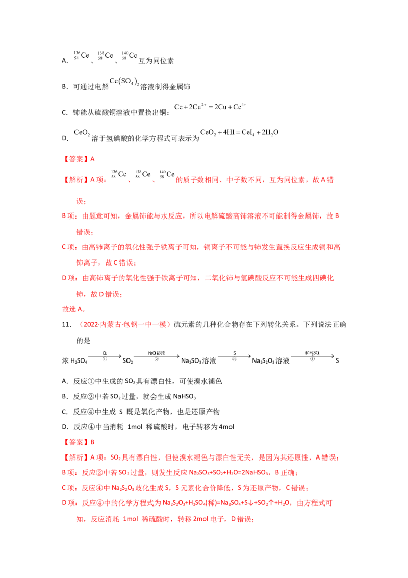 专题四氧化还原反应专题检验--实战演练）2023年高考化学二轮针对性复习方案（解析版）_05高考化学_通用版（老高考）复习资料_2023年复习资料_二轮复习