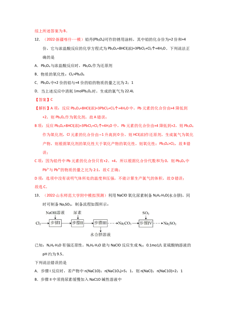 专题四氧化还原反应专题检验--实战演练）2023年高考化学二轮针对性复习方案（解析版）_05高考化学_通用版（老高考）复习资料_2023年复习资料_二轮复习
