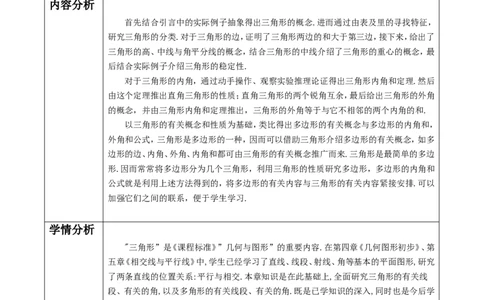 第十三章三角形大单元教学设计_初中数学人教版_8上-初中数学人教版_2025秋季新人教版数学八上课件教案_02-教学设计完整版_第13章
