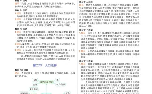 必修第2册鲁教地理教材习题答案_高中全套电子教材及答案。_02高中教材参考答案_高中地理_鲁教版