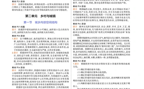 必修第2册鲁教地理教材习题答案_高中全套电子教材及答案。_02高中教材参考答案_高中地理_鲁教版
