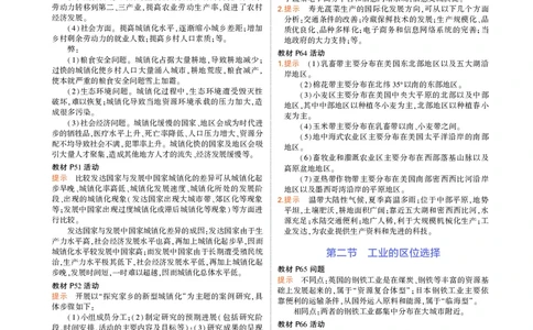 必修第2册鲁教地理教材习题答案_高中全套电子教材及答案。_02高中教材参考答案_高中地理_鲁教版