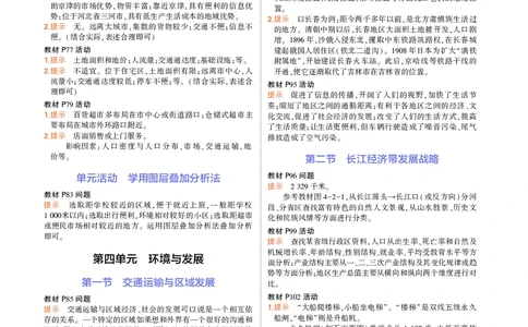 必修第2册鲁教地理教材习题答案_高中全套电子教材及答案。_02高中教材参考答案_高中地理_鲁教版