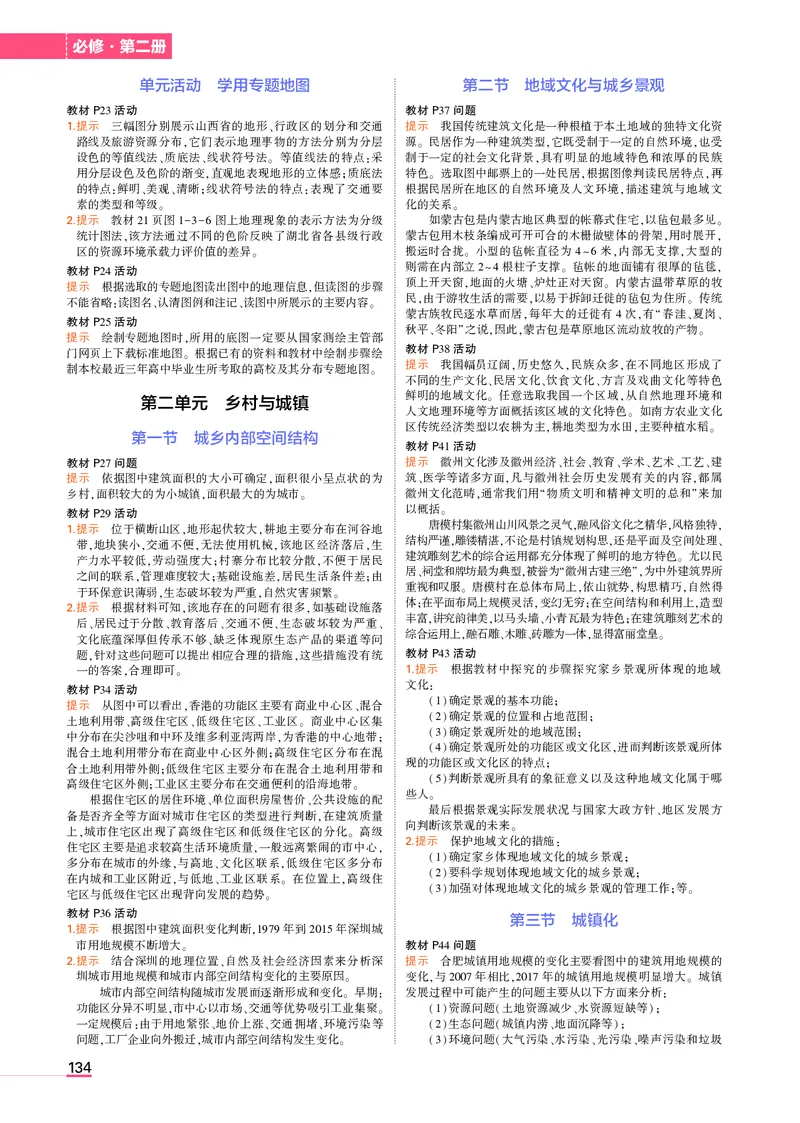 必修第2册鲁教地理教材习题答案_高中全套电子教材及答案。_02高中教材参考答案_高中地理_鲁教版