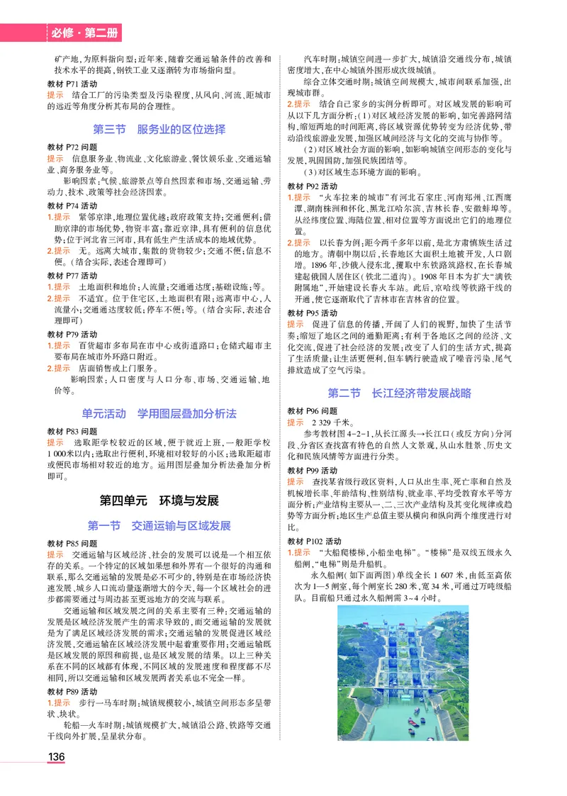 必修第2册鲁教地理教材习题答案_高中全套电子教材及答案。_02高中教材参考答案_高中地理_鲁教版