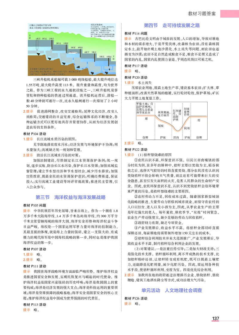必修第2册鲁教地理教材习题答案_高中全套电子教材及答案。_02高中教材参考答案_高中地理_鲁教版